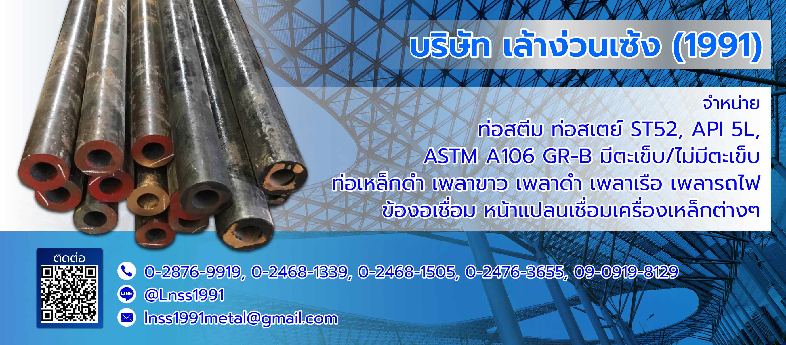 ร้านขายท่อเหล็กสุขสวัสดิ์ เล้าง่วนเซ้ง(1991) 